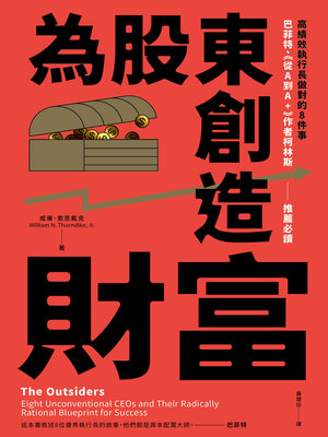 cover image of 為股東創造財富